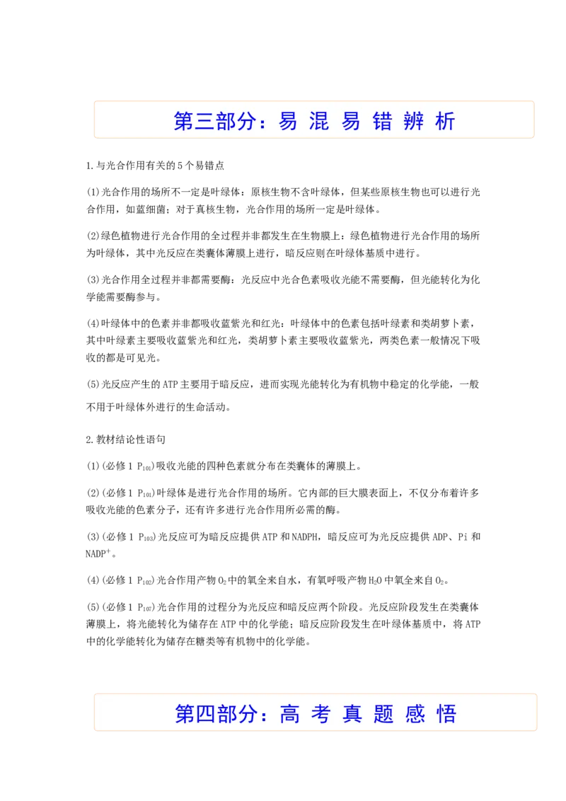 考点12光合作用（核心考点讲与练）-2023年高考生物一轮复习讲练测（全国通用）（原卷版）_通用版（老高考）复习资料_2023年复习资料_一轮复习