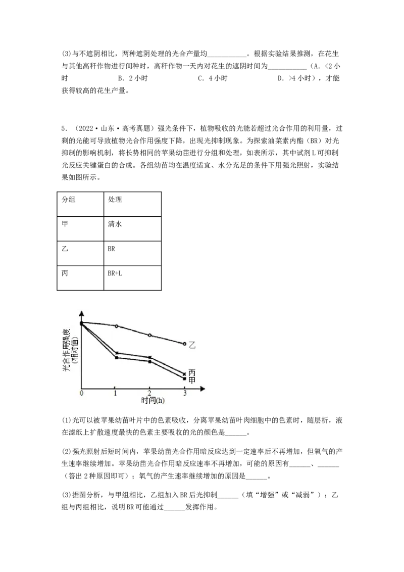 考点12光合作用（核心考点讲与练）-2023年高考生物一轮复习讲练测（全国通用）（原卷版）_通用版（老高考）复习资料_2023年复习资料_一轮复习
