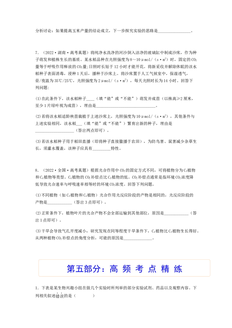 考点12光合作用（核心考点讲与练）-2023年高考生物一轮复习讲练测（全国通用）（原卷版）_通用版（老高考）复习资料_2023年复习资料_一轮复习