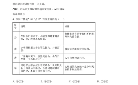 精品解析：2022年山东省东营市中考道德与法治真题（解析版）_9道法中考复习_2025中考复习资料_中考真题（近三年）_2022年中考政治真题_精品解析：2022年山东省东营市中考道德与法治真题