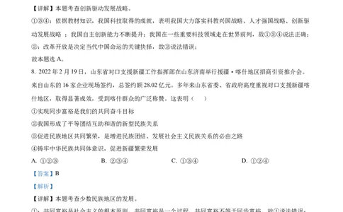 精品解析：2022年山东省东营市中考道德与法治真题（解析版）_9道法中考复习_2025中考复习资料_中考真题（近三年）_2022年中考政治真题_精品解析：2022年山东省东营市中考道德与法治真题