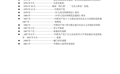 中国历史重大事件发生的时间表_8历史中考复习_2023年中考复习资料_专项复习_历史大事年表----0