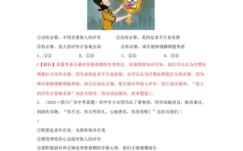 专题03青春时光（解析版）_9道法中考复习_2024年中考复习资料_专项复习资料_完三年（2021&mdash;2023）中考道德与法治真题分项汇编（全国通用）_答案解析版
