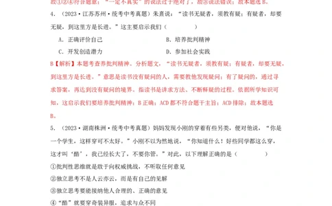 专题03青春时光（解析版）_9道法中考复习_2024年中考复习资料_专项复习资料_完三年（2021&mdash;2023）中考道德与法治真题分项汇编（全国通用）_答案解析版