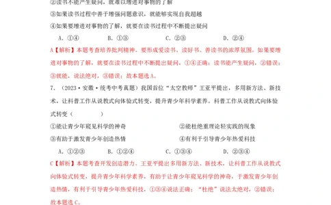 专题03青春时光（解析版）_9道法中考复习_2024年中考复习资料_专项复习资料_完三年（2021&mdash;2023）中考道德与法治真题分项汇编（全国通用）_答案解析版