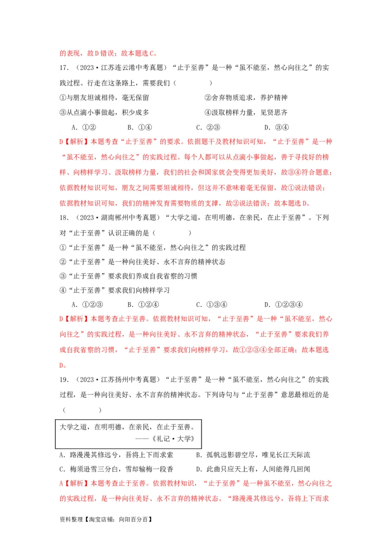 专题03青春时光（解析版）_9道法中考复习_2024年中考复习资料_专项复习资料_完三年（2021&mdash;2023）中考道德与法治真题分项汇编（全国通用）_答案解析版