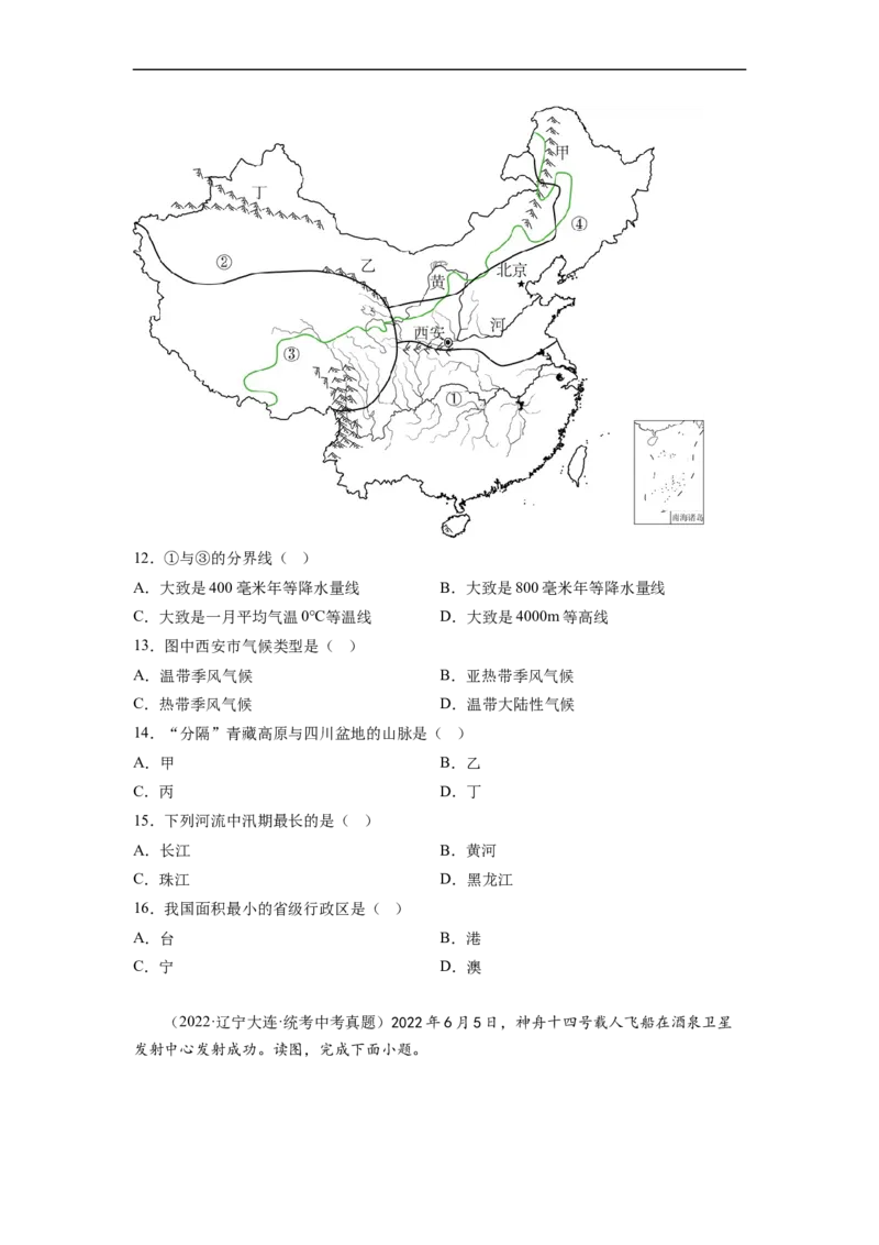 专题20中国的地理差异（讲义）（原卷版）-2023年中考地理一轮复习讲练测_7地理中考复习_2023年中考复习资料_一轮复习_2023年中考地理一轮复习讲练测