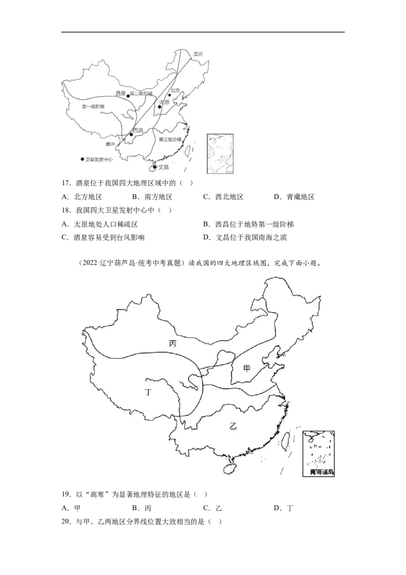 专题20中国的地理差异（讲义）（原卷版）-2023年中考地理一轮复习讲练测_7地理中考复习_2023年中考复习资料_一轮复习_2023年中考地理一轮复习讲练测