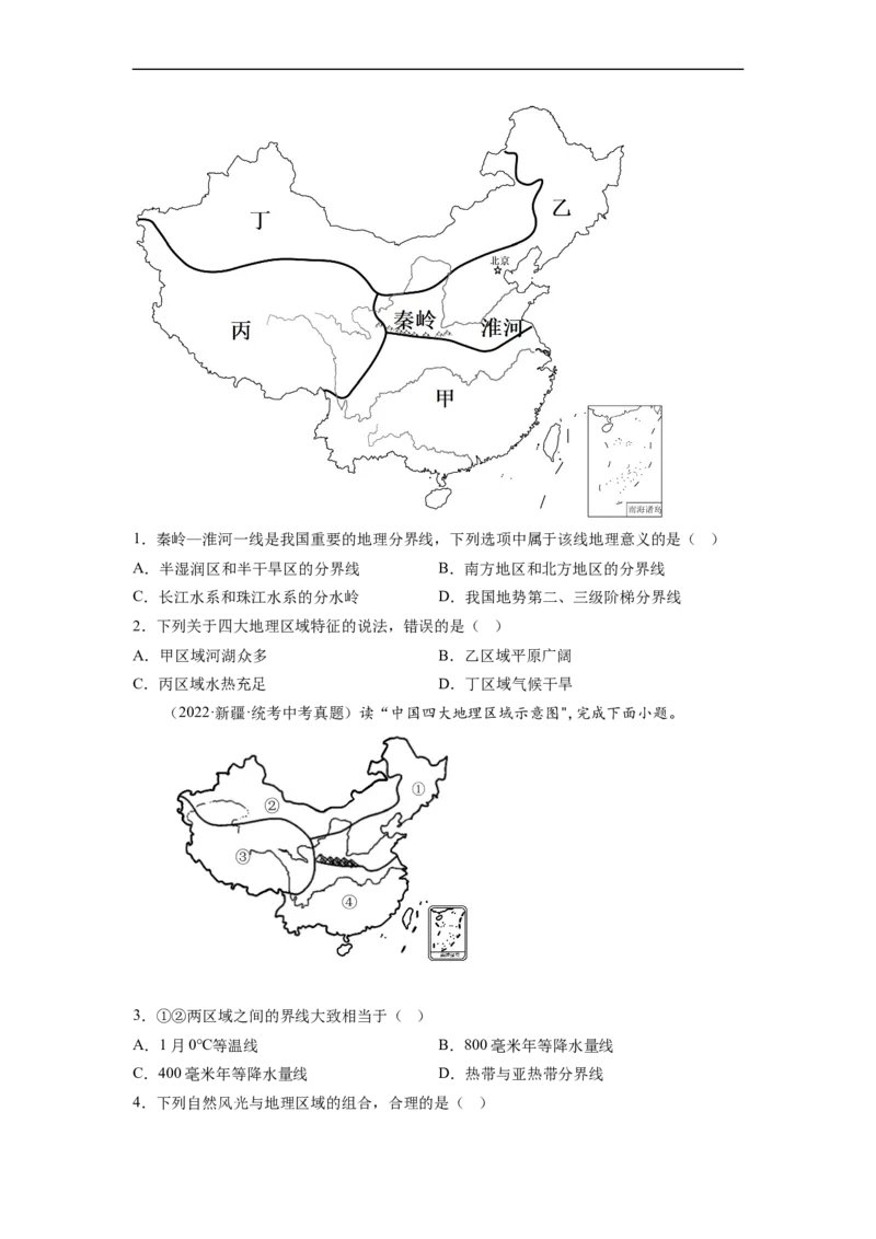 专题20中国的地理差异（讲义）（原卷版）-2023年中考地理一轮复习讲练测_7地理中考复习_2023年中考复习资料_一轮复习_2023年中考地理一轮复习讲练测