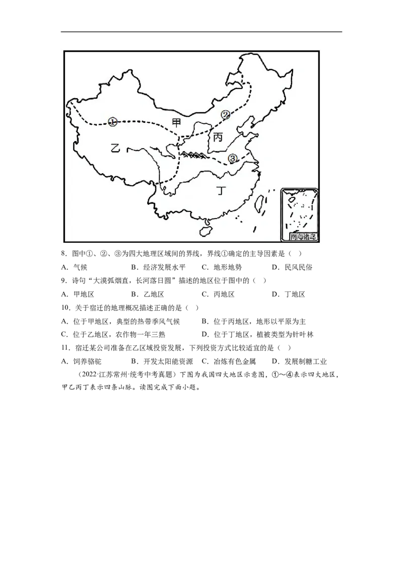 专题20中国的地理差异（讲义）（原卷版）-2023年中考地理一轮复习讲练测_7地理中考复习_2023年中考复习资料_一轮复习_2023年中考地理一轮复习讲练测
