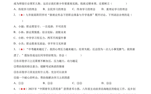 九年级下册（综合测试）（原卷版）_9道法中考复习_2024年中考复习资料_一轮复习资料_完2024年中考道德与法治一轮复习讲练测（全国通用）_配套练习（原卷版+解析版）