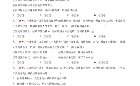 九年级下册（综合测试）（原卷版）_9道法中考复习_2024年中考复习资料_一轮复习资料_完2024年中考道德与法治一轮复习讲练测（全国通用）_配套练习（原卷版+解析版）