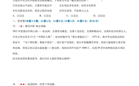 九年级下册（综合测试）（原卷版）_9道法中考复习_2024年中考复习资料_一轮复习资料_完2024年中考道德与法治一轮复习讲练测（全国通用）_配套练习（原卷版+解析版）