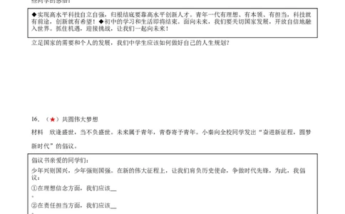 九年级下册（综合测试）（原卷版）_9道法中考复习_2024年中考复习资料_一轮复习资料_完2024年中考道德与法治一轮复习讲练测（全国通用）_配套练习（原卷版+解析版）