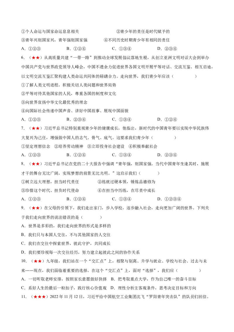 九年级下册（综合测试）（原卷版）_9道法中考复习_2024年中考复习资料_一轮复习资料_完2024年中考道德与法治一轮复习讲练测（全国通用）_配套练习（原卷版+解析版）