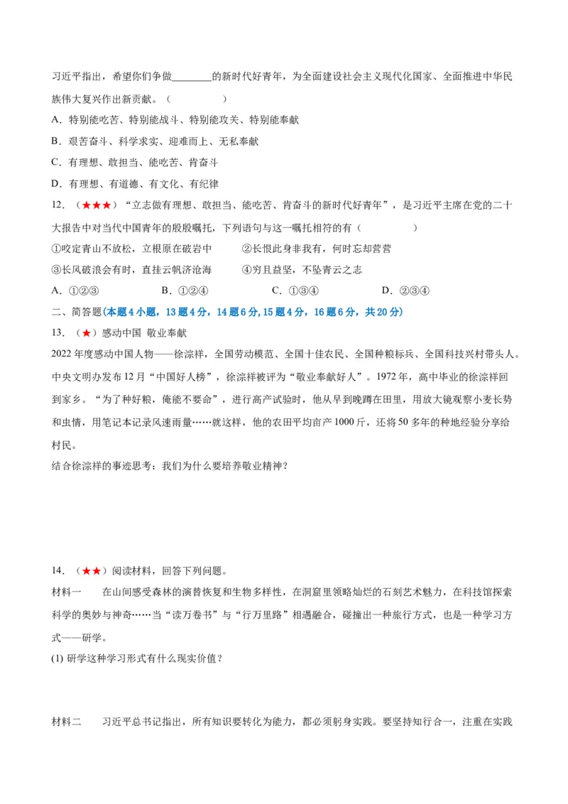九年级下册（综合测试）（原卷版）_9道法中考复习_2024年中考复习资料_一轮复习资料_完2024年中考道德与法治一轮复习讲练测（全国通用）_配套练习（原卷版+解析版）
