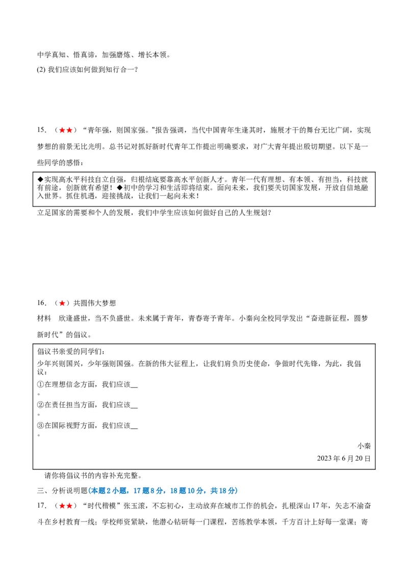 九年级下册（综合测试）（原卷版）_9道法中考复习_2024年中考复习资料_一轮复习资料_完2024年中考道德与法治一轮复习讲练测（全国通用）_配套练习（原卷版+解析版）