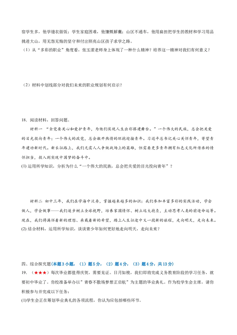 九年级下册（综合测试）（原卷版）_9道法中考复习_2024年中考复习资料_一轮复习资料_完2024年中考道德与法治一轮复习讲练测（全国通用）_配套练习（原卷版+解析版）