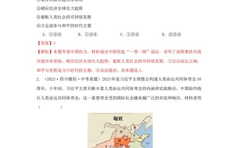专题24世界舞台上的中国（解析版）_9道法中考复习_2024年中考复习资料_专项复习资料_完三年（2021&mdash;2023）中考道德与法治真题分项汇编（全国通用）_答案解析版