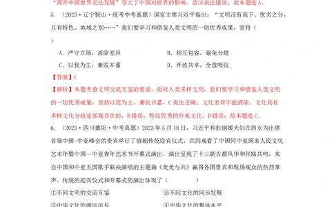 专题24世界舞台上的中国（解析版）_9道法中考复习_2024年中考复习资料_专项复习资料_完三年（2021&mdash;2023）中考道德与法治真题分项汇编（全国通用）_答案解析版