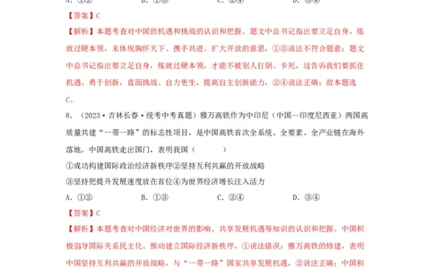 专题24世界舞台上的中国（解析版）_9道法中考复习_2024年中考复习资料_专项复习资料_完三年（2021&mdash;2023）中考道德与法治真题分项汇编（全国通用）_答案解析版