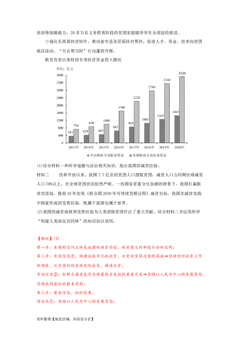 专题24世界舞台上的中国（解析版）_9道法中考复习_2024年中考复习资料_专项复习资料_完三年（2021&mdash;2023）中考道德与法治真题分项汇编（全国通用）_答案解析版