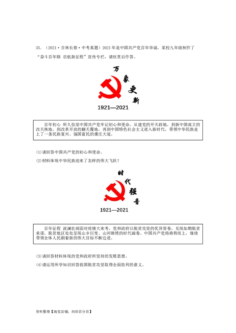 专题24世界舞台上的中国（解析版）_9道法中考复习_2024年中考复习资料_专项复习资料_完三年（2021&mdash;2023）中考道德与法治真题分项汇编（全国通用）_答案解析版