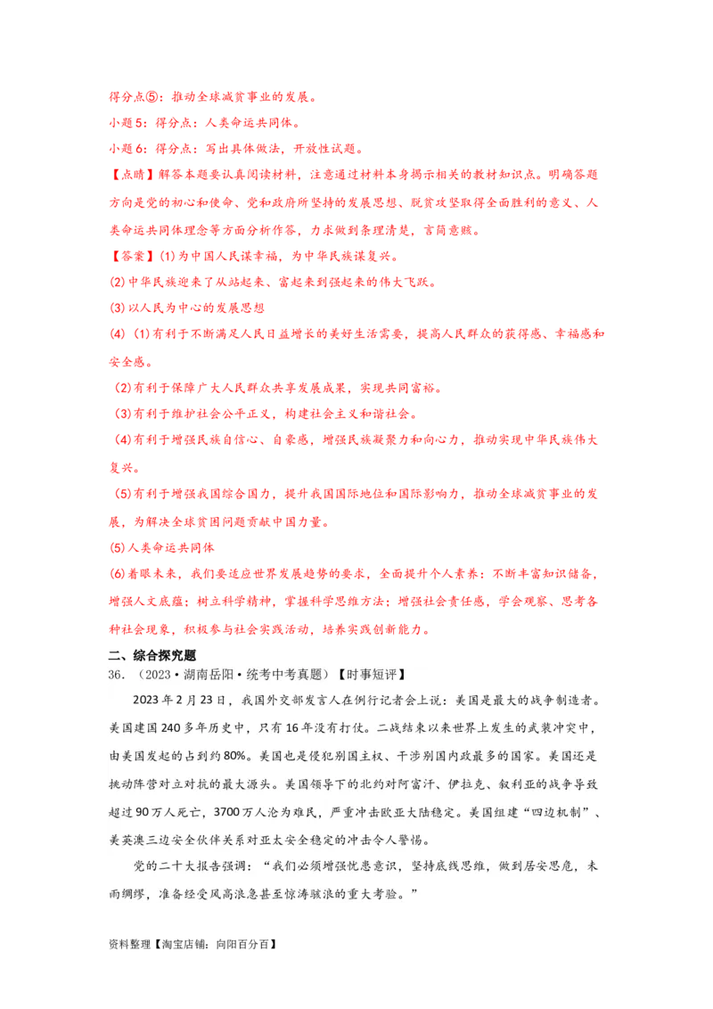专题24世界舞台上的中国（解析版）_9道法中考复习_2024年中考复习资料_专项复习资料_完三年（2021&mdash;2023）中考道德与法治真题分项汇编（全国通用）_答案解析版