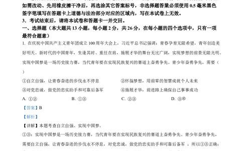 精品解析：2022年湖北省江汉油田、潜江、天门、仙桃市中考道德与法治真题（解析版）_9道法中考复习_2025中考复习资料_中考真题（近三年）_2022年中考政治真题