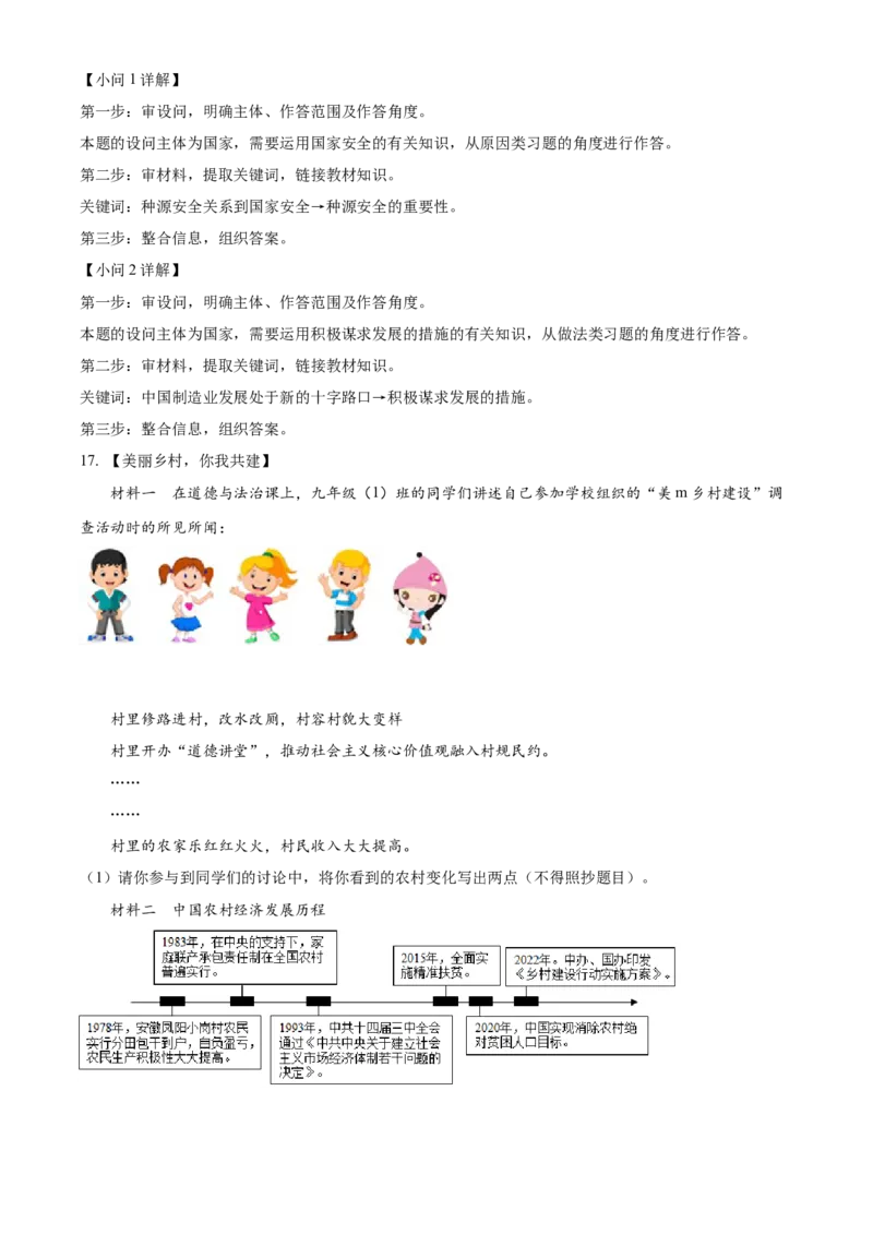精品解析：2022年湖北省江汉油田、潜江、天门、仙桃市中考道德与法治真题（解析版）_9道法中考复习_2025中考复习资料_中考真题（近三年）_2022年中考政治真题
