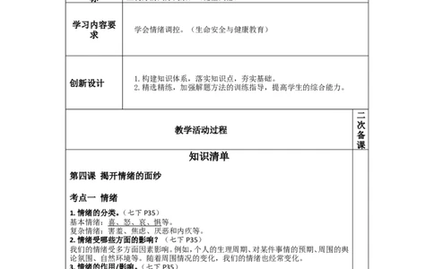 第六讲做情绪情感的主人（七年级下册第二单元）-2026年道德与法治中考一轮复习_9道法中考复习_2026年中考复习（更新中）_2026年道德与法治中考一轮复习教案