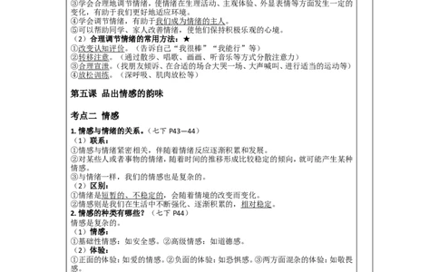 第六讲做情绪情感的主人（七年级下册第二单元）-2026年道德与法治中考一轮复习_9道法中考复习_2026年中考复习（更新中）_2026年道德与法治中考一轮复习教案