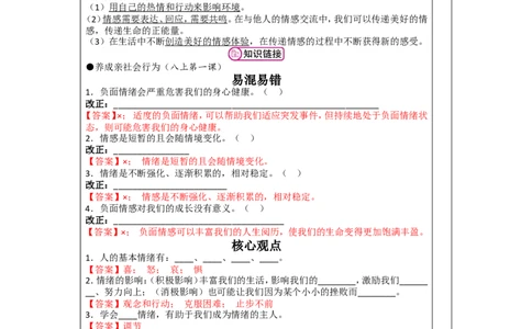 第六讲做情绪情感的主人（七年级下册第二单元）-2026年道德与法治中考一轮复习_9道法中考复习_2026年中考复习（更新中）_2026年道德与法治中考一轮复习教案