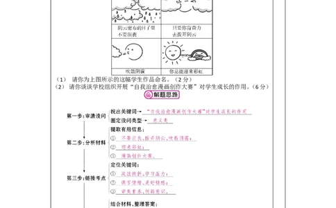 第六讲做情绪情感的主人（七年级下册第二单元）-2026年道德与法治中考一轮复习_9道法中考复习_2026年中考复习（更新中）_2026年道德与法治中考一轮复习教案