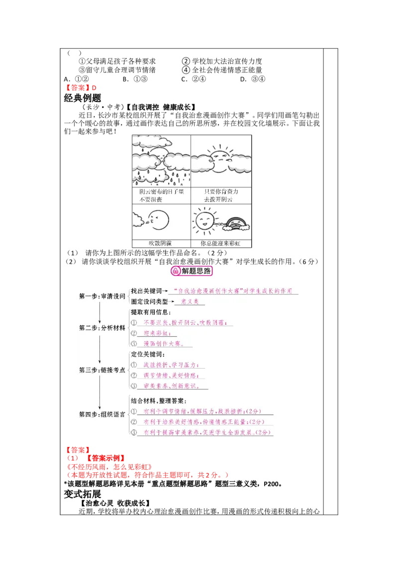 第六讲做情绪情感的主人（七年级下册第二单元）-2026年道德与法治中考一轮复习_9道法中考复习_2026年中考复习（更新中）_2026年道德与法治中考一轮复习教案