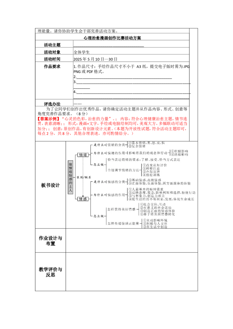 第六讲做情绪情感的主人（七年级下册第二单元）-2026年道德与法治中考一轮复习_9道法中考复习_2026年中考复习（更新中）_2026年道德与法治中考一轮复习教案
