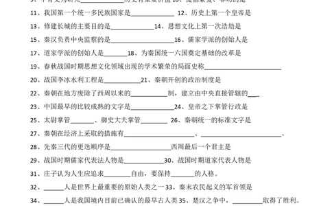 中国古代史（七年级上册）（填空版）_8历史中考复习_2024年中考复习资料_一轮复习资料_完2024年中考历史一轮复习常考知识点多样化辅助学案（部编版）