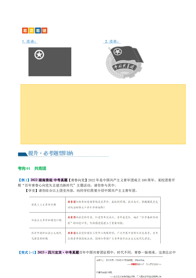 专题10勇担社会责任（讲义）（原卷版）_9道法中考复习_2024年中考复习资料_一轮复习资料_完2024年中考道德与法治一轮复习讲练测（全国通用）_配套讲义（原卷版+解析版）
