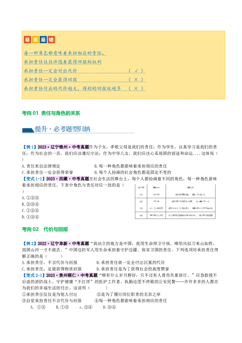 专题10勇担社会责任（讲义）（原卷版）_9道法中考复习_2024年中考复习资料_一轮复习资料_完2024年中考道德与法治一轮复习讲练测（全国通用）_配套讲义（原卷版+解析版）
