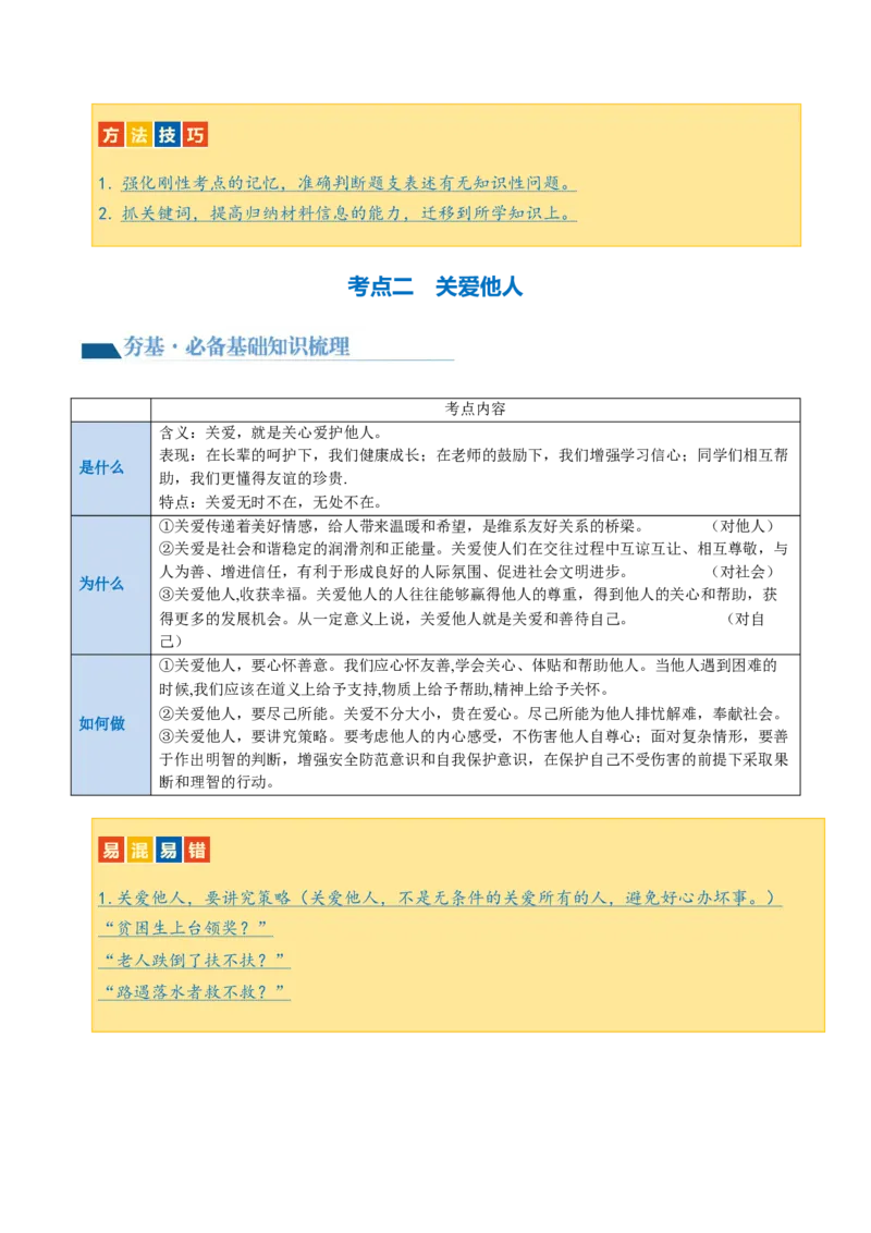 专题10勇担社会责任（讲义）（原卷版）_9道法中考复习_2024年中考复习资料_一轮复习资料_完2024年中考道德与法治一轮复习讲练测（全国通用）_配套讲义（原卷版+解析版）