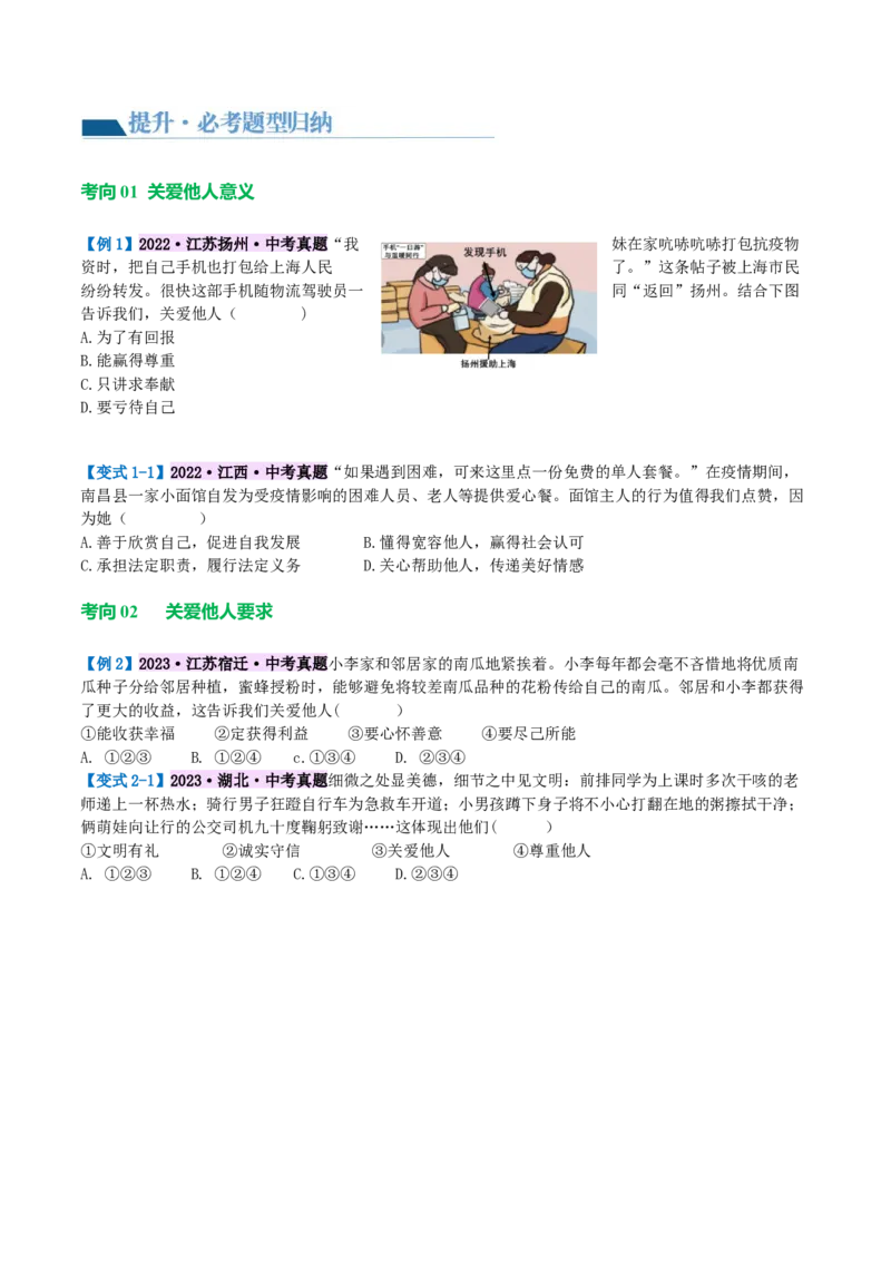 专题10勇担社会责任（讲义）（原卷版）_9道法中考复习_2024年中考复习资料_一轮复习资料_完2024年中考道德与法治一轮复习讲练测（全国通用）_配套讲义（原卷版+解析版）