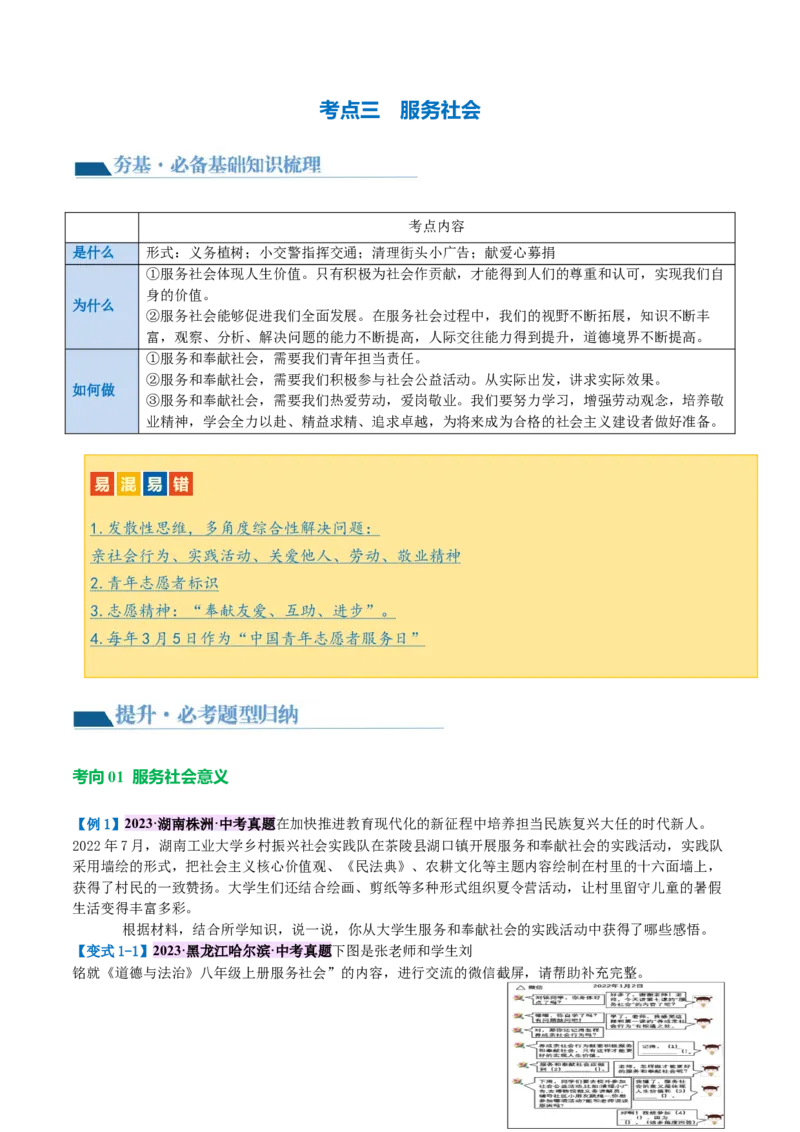 专题10勇担社会责任（讲义）（原卷版）_9道法中考复习_2024年中考复习资料_一轮复习资料_完2024年中考道德与法治一轮复习讲练测（全国通用）_配套讲义（原卷版+解析版）