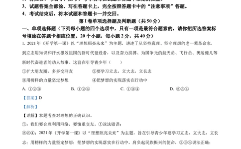 精品解析：2022年山东省聊城市中考道德与法治真题（解析版）_9道法中考复习_2025中考复习资料_中考真题（近三年）_2022年中考政治真题_精品解析：2022年山东省聊城市中考道德与法治真题