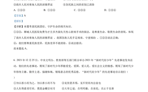 精品解析：2022年山东省聊城市中考道德与法治真题（解析版）_9道法中考复习_2025中考复习资料_中考真题（近三年）_2022年中考政治真题_精品解析：2022年山东省聊城市中考道德与法治真题