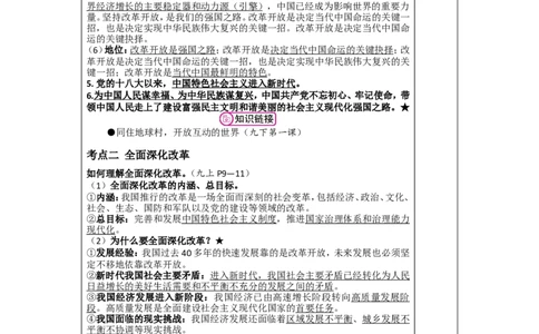 九年级上册第一单元富强与创新-2026年道德与法治中考一轮复习_9道法中考复习_2026年中考复习（更新中）_2026年道德与法治中考一轮复习教案