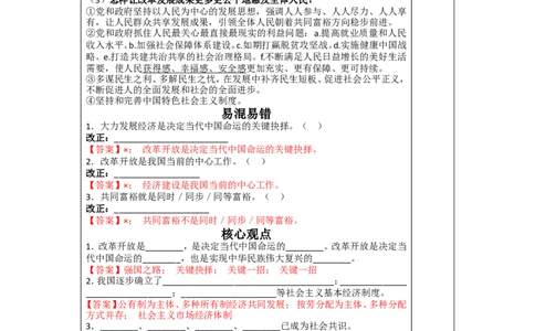 九年级上册第一单元富强与创新-2026年道德与法治中考一轮复习_9道法中考复习_2026年中考复习（更新中）_2026年道德与法治中考一轮复习教案