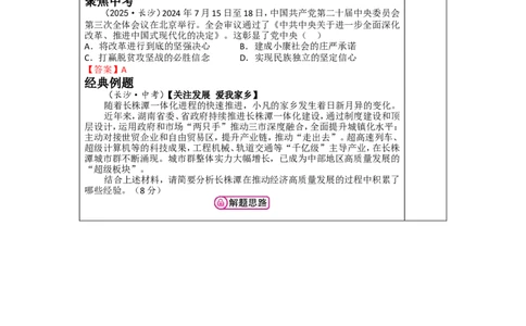九年级上册第一单元富强与创新-2026年道德与法治中考一轮复习_9道法中考复习_2026年中考复习（更新中）_2026年道德与法治中考一轮复习教案