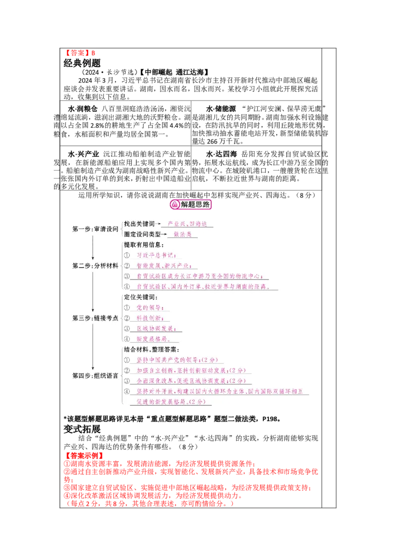 九年级上册第一单元富强与创新-2026年道德与法治中考一轮复习_9道法中考复习_2026年中考复习（更新中）_2026年道德与法治中考一轮复习教案