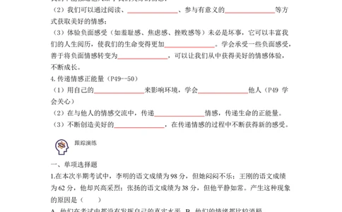 专题06做情绪情感的主人（背诵清单+跟踪训练）（学生版）_9道法中考复习_2023年中考复习资料_一轮复习_2023年中考道德与法治一轮大单元复习过过过（部编版）