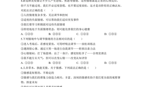 专题06做情绪情感的主人（背诵清单+跟踪训练）（学生版）_9道法中考复习_2023年中考复习资料_一轮复习_2023年中考道德与法治一轮大单元复习过过过（部编版）